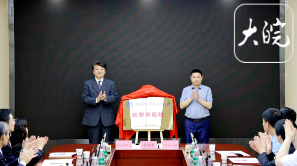 网上配资 小叶医探丨安徽两大国家区域医疗中心“牵手”打造中西医协同发展样板_大皖新闻 | 安徽网